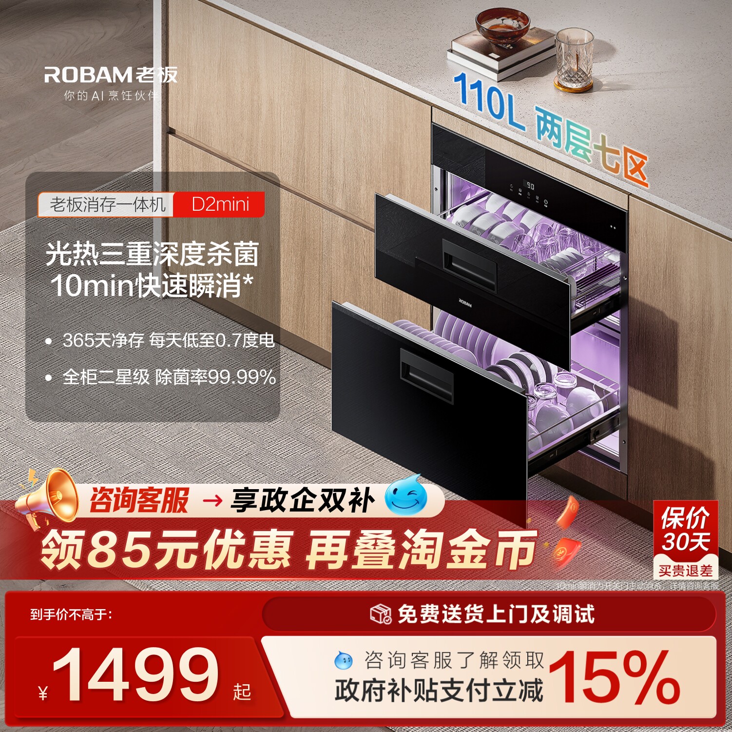 [新款]老板D2mini消毒柜110L嵌入式烘干家用厨房小尺寸碗