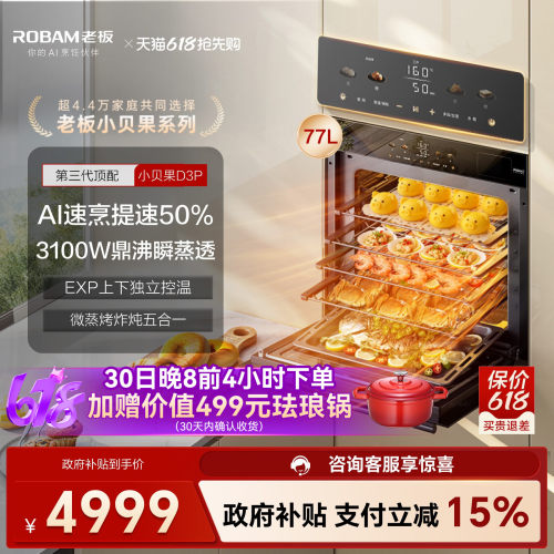 行业爆款！老板小贝果D3P蒸烤箱