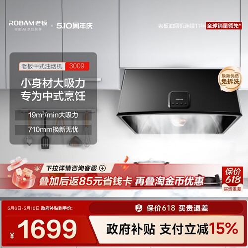 老板3009出租房中式抽油烟机小型