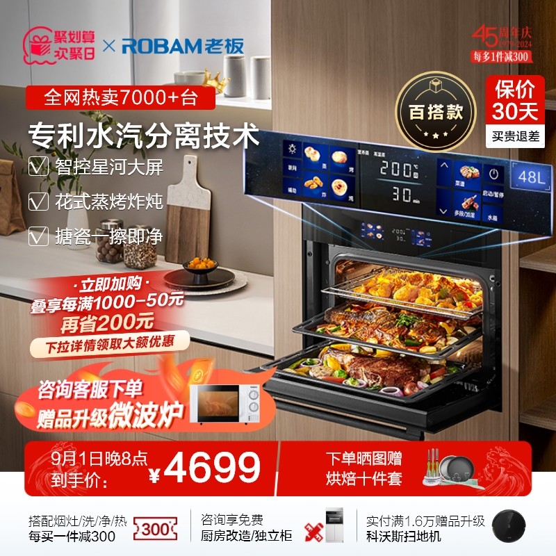 [全新三代]老板CQ9081彩屏蒸烤炸炖一体机嵌入式家用蒸烤箱官方