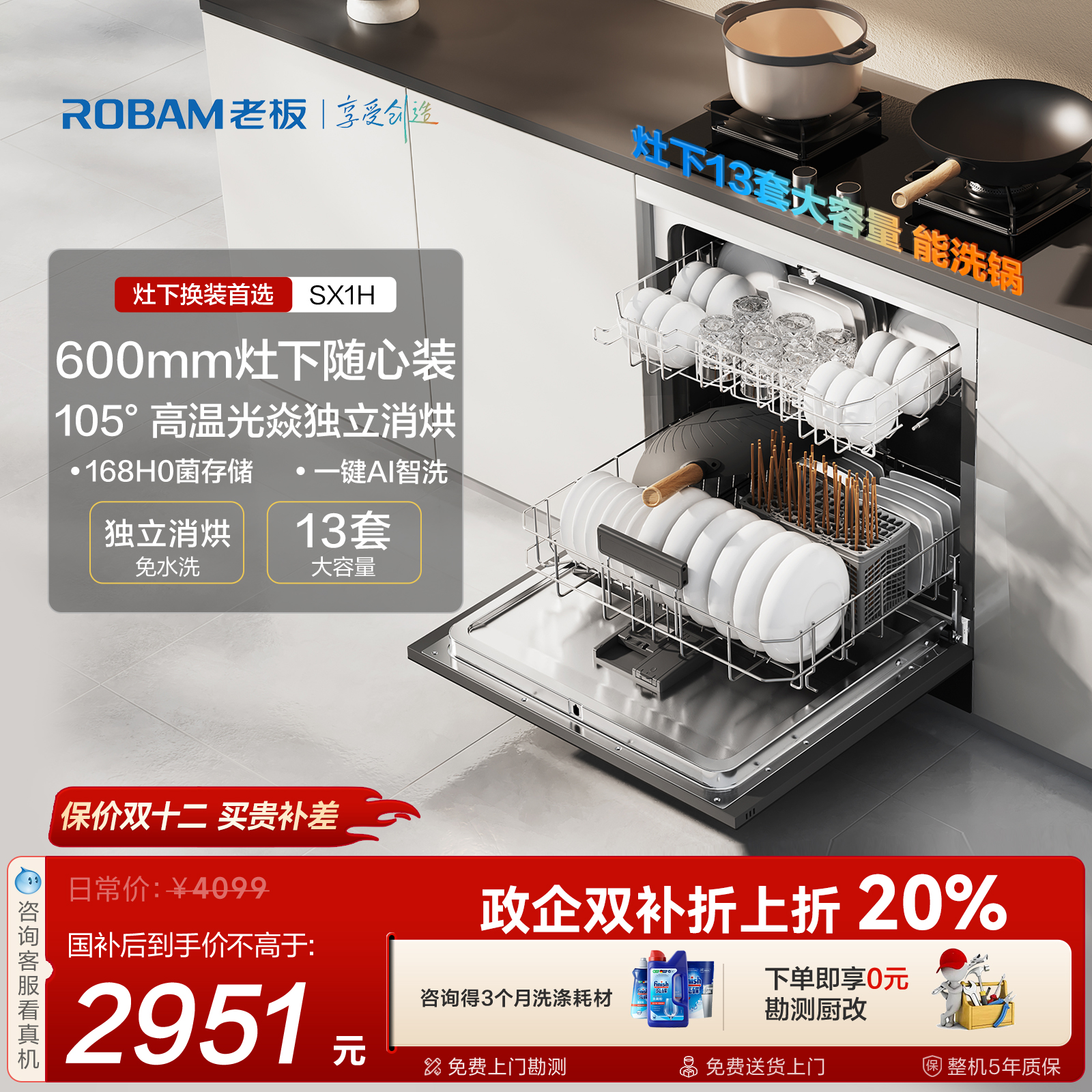 灶下首选光焱SX1H洗消一体洗碗机