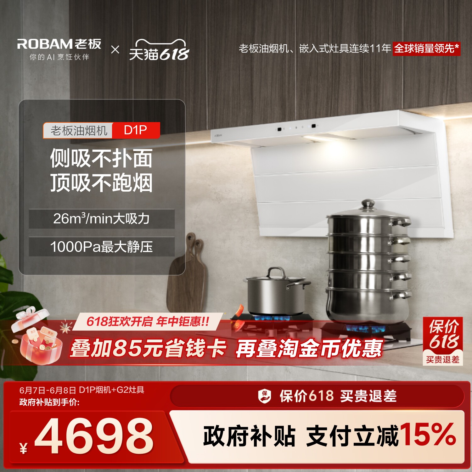 老板顶侧双吸小黑翼D1P白色套系油烟机燃气灶一套烟机灶具套装
