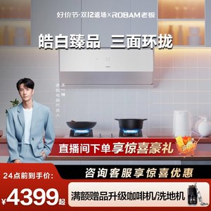 老板官方旗舰28X2+32B8A网红白色抽油烟机燃气灶套装烟灶套餐组合