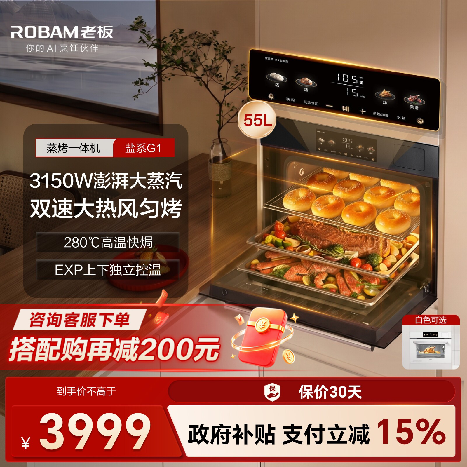 性价比首选！老板G1炸焗蒸烤一体图片