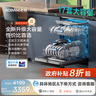 0菌全自动家用洗碗机 新品 星辰系列B01A Pro洗碗机17套嵌入式
