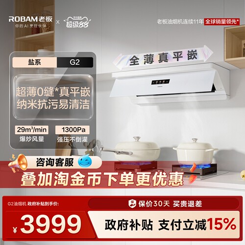 老板盐系G2顶侧一体大吸力油烟机家用燃气灶套装官方旗舰店正品