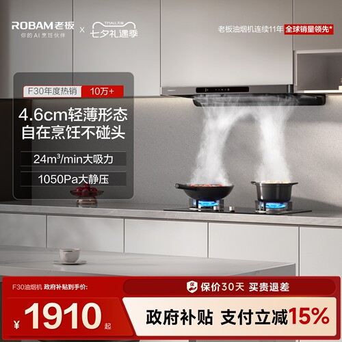老板F30热销10w+台！性价比之王!