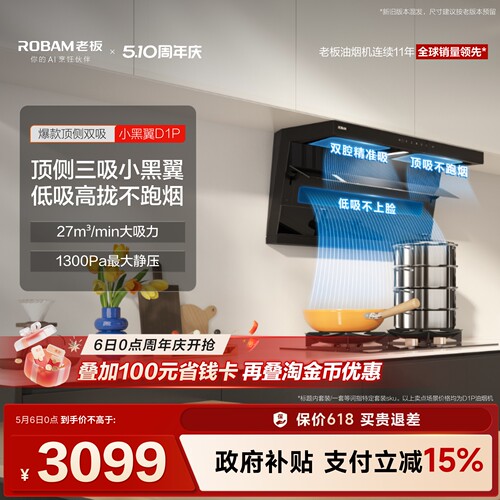 热销爆款！老板小黑翼D1P大吸力