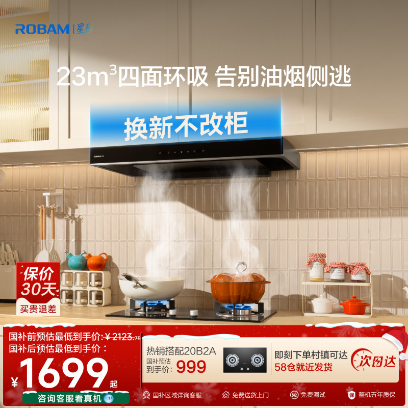 老板星辰系列60A0烟灶套装大吸力抽油烟机燃气灶具20B2A家用