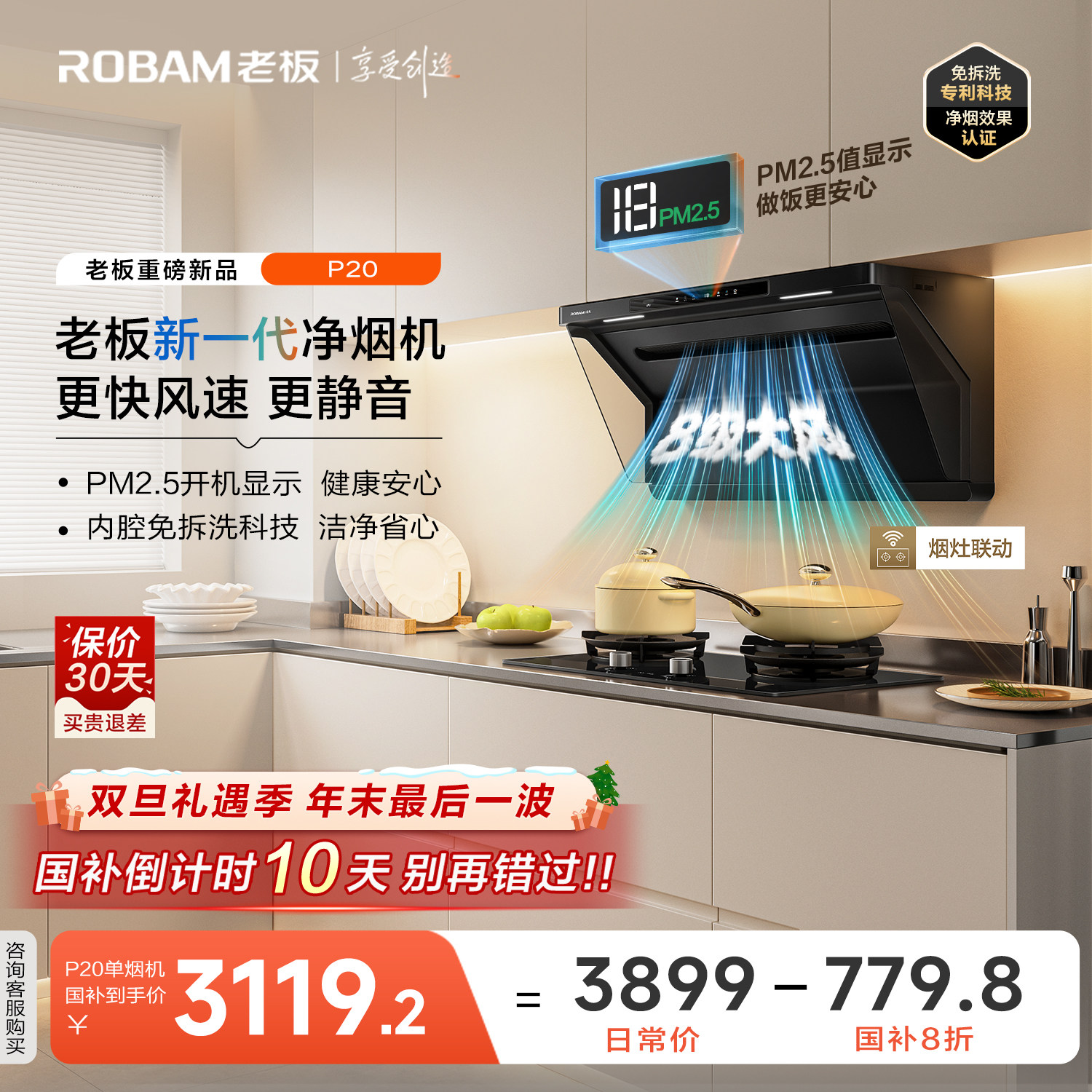 [新品智能净烟机]老板P20净味吸油烟机燃气灶烟灶套装官方旗舰