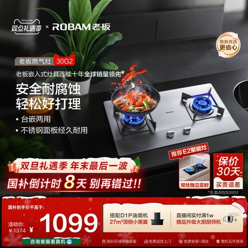 [液化气链接]老板燃气灶家用双灶猛火灶30G2/30B5X32G91A/39B1A