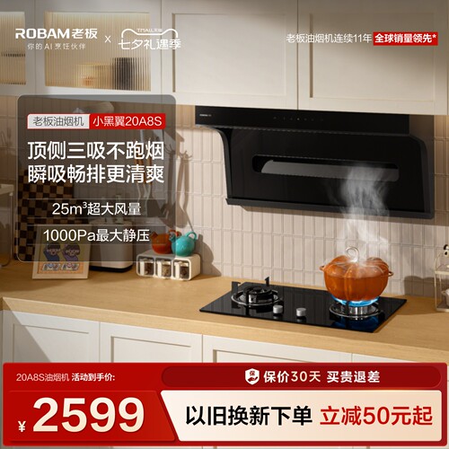 老板小黑翼星辰系列20A8S顶侧双吸抽油烟机厨房家用变频官方旗舰