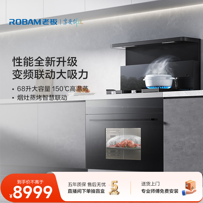 老板集成灶变频油烟机大火力燃气灶具大容量蒸烤箱一体机9DC11A