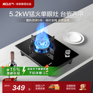 家用B101A 煤气灶天然气灶煤气炉灶燃气灶单眼猛火灶台式 名气