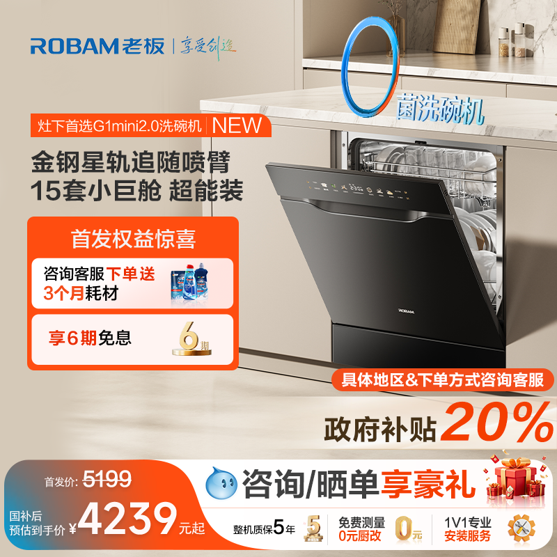 【新品】老板洗碗机15套大容量灶下小型G1mini2.0可消毒