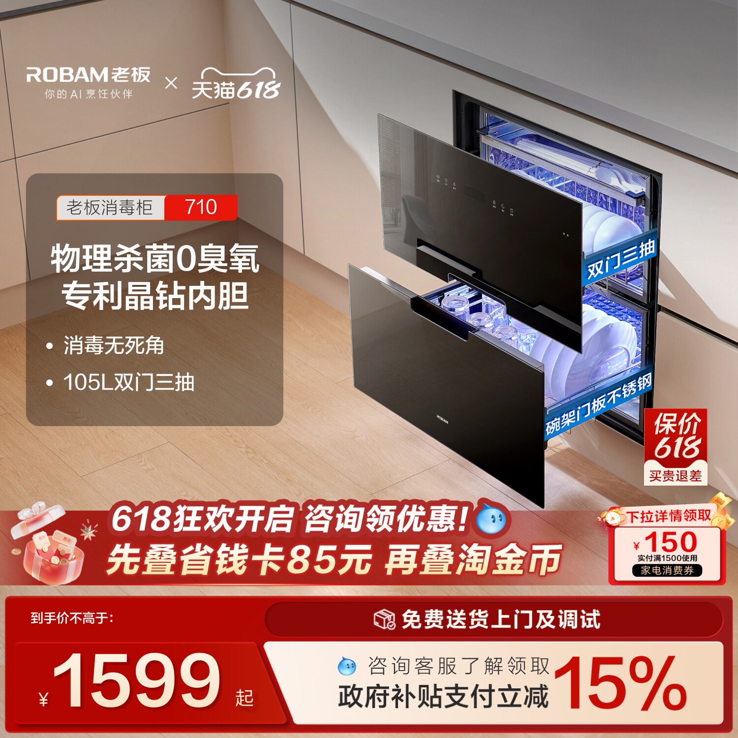 老板710A消毒柜家用小型厨房烘干一体嵌入式物理杀菌0臭氧味碗柜