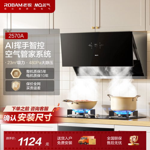 名气油烟机抽烟机2570A