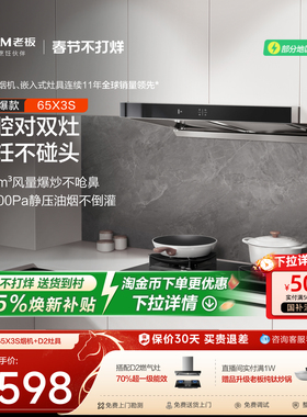 老板官方旗舰欧式顶吸65X3S套系抽油烟机燃气灶具一套烟灶套装