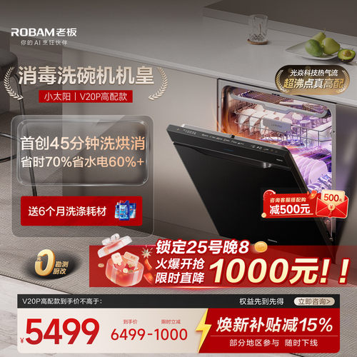 【机皇】老板AI消毒洗碗机V20P