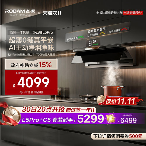 老板小西柚L5Pro油烟机顶侧一体