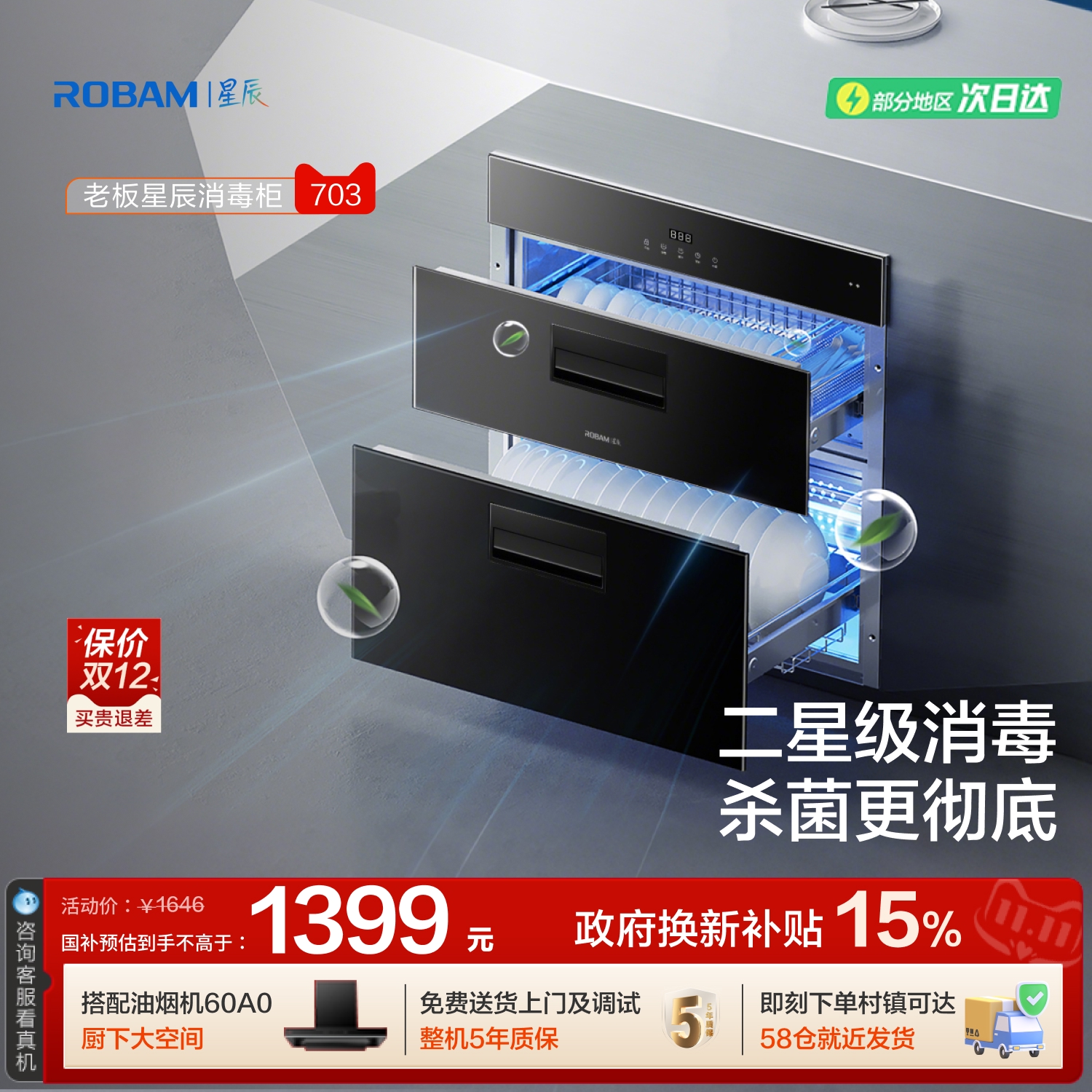 老板星辰系列703A消毒柜嵌入式家用碗筷奶瓶消毒官方旗舰店