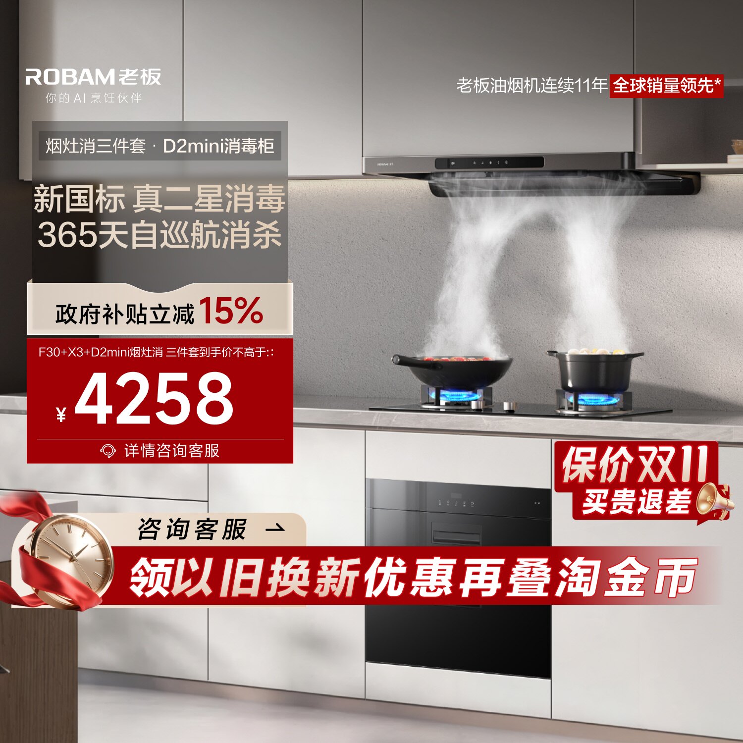 【烟灶消三件套】老板F30烟机+X3灶具+D2mini消毒柜套装家用官方