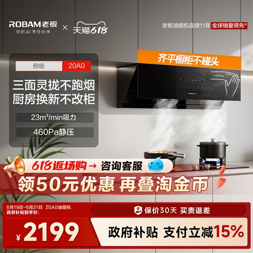 老板星辰大吸力油烟机