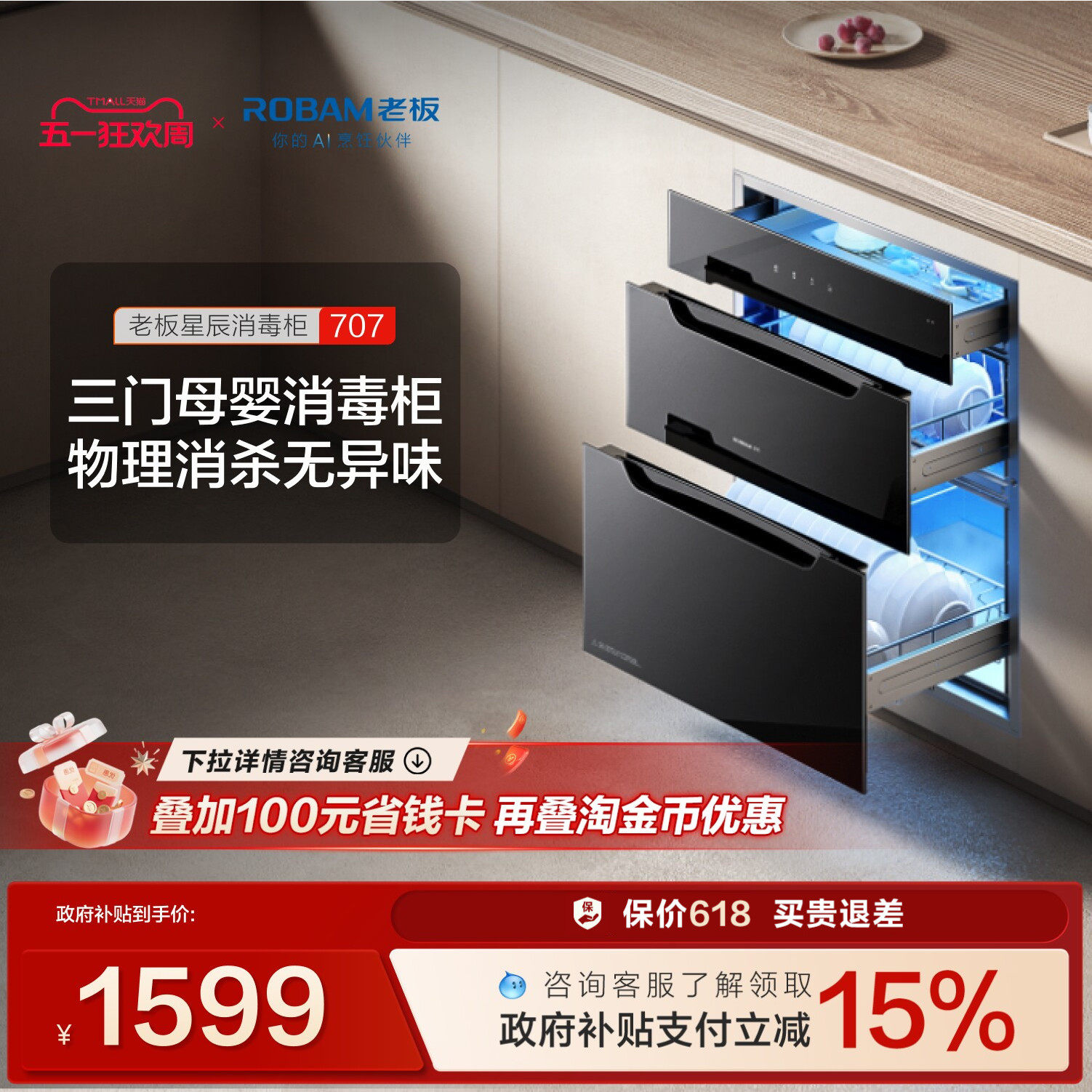 老板星辰系列707A消毒柜嵌入式家用碗筷奶瓶母婴消毒官方旗舰店