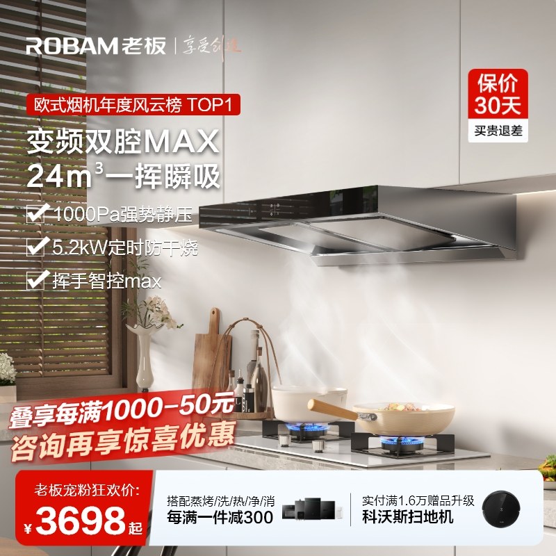 老板官方旗舰店顶吸抽油烟机燃气灶套餐烟机灶具套装大吸力60X6S