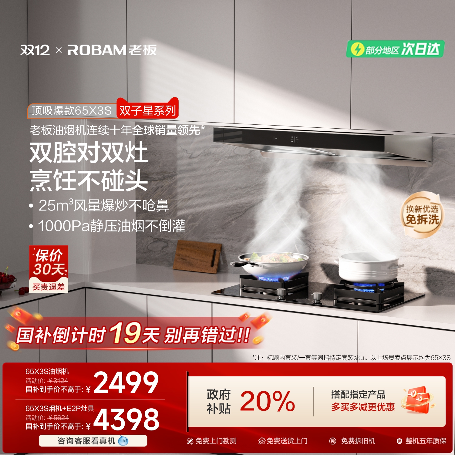 老板双腔油烟机！热销三百万台！