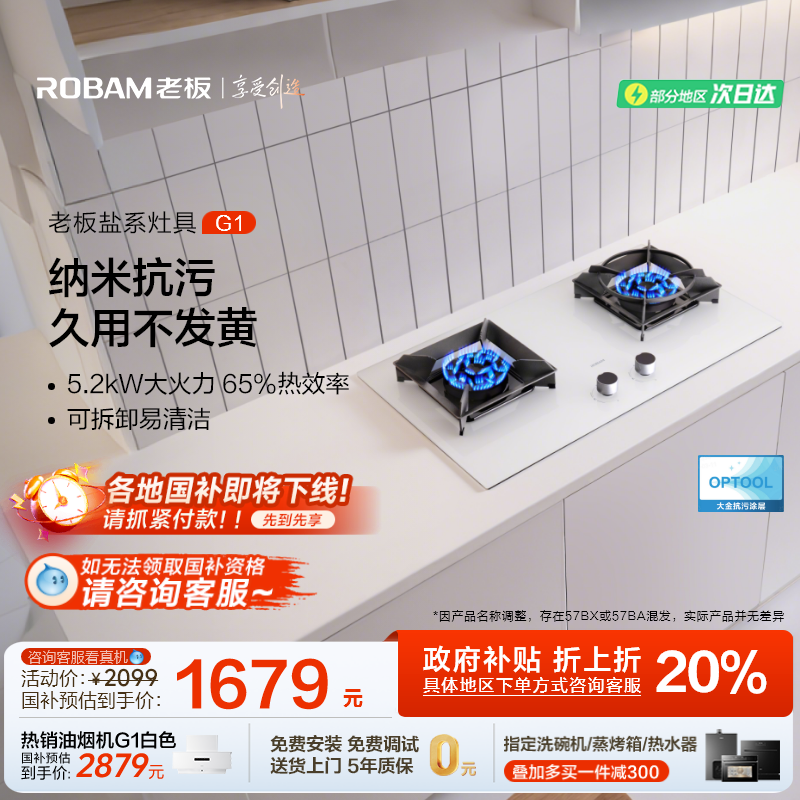 老板盐系G1燃气灶易清洁可调节