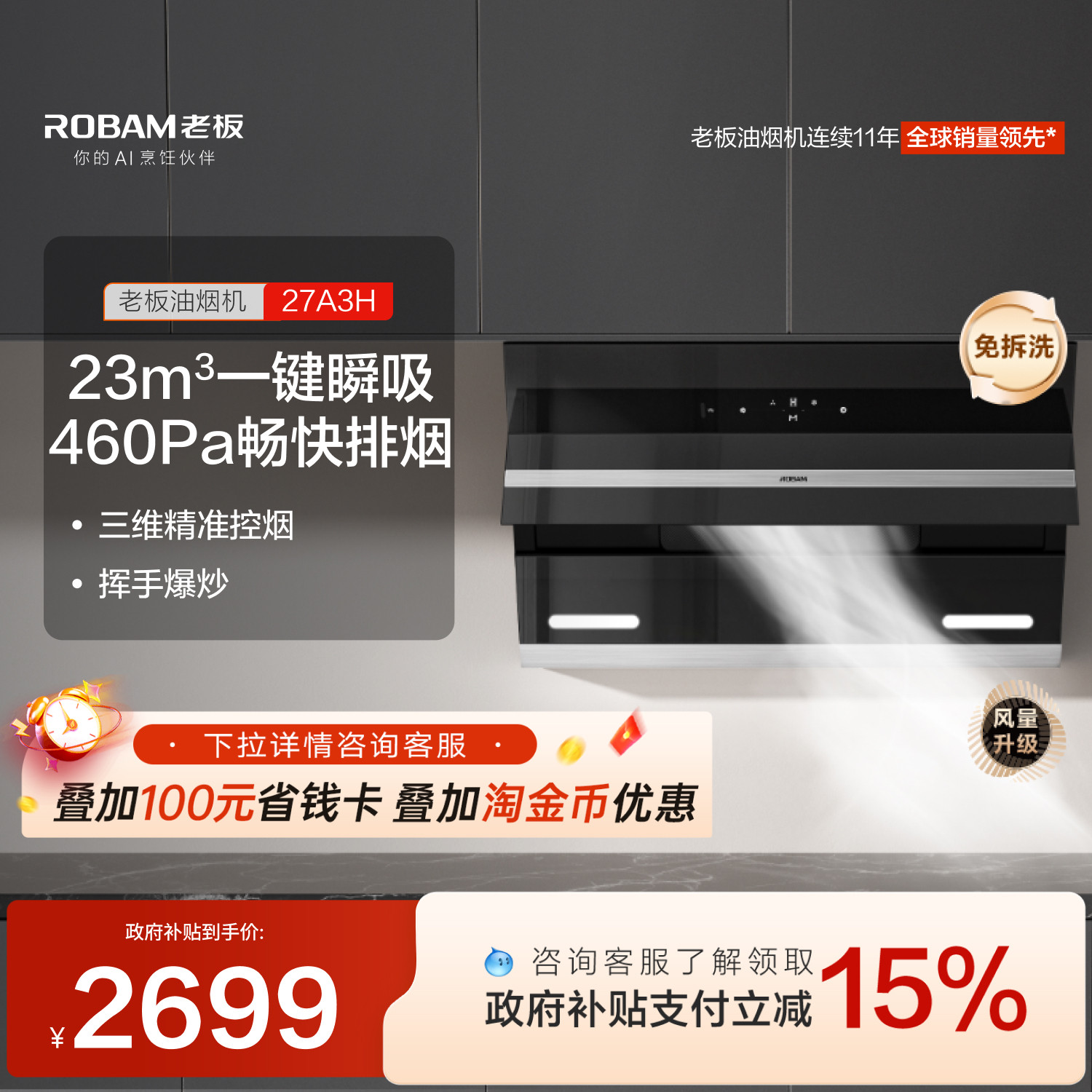 老板27A3H油烟机家用厨房侧吸式脱排抽油烟机吸油烟机官方旗舰店