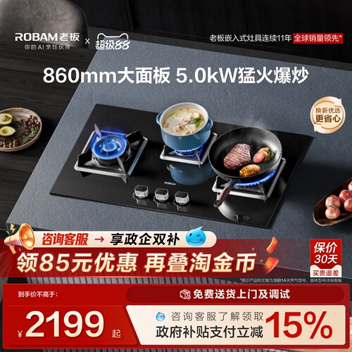 Roban/老板5.0kW三眼灶