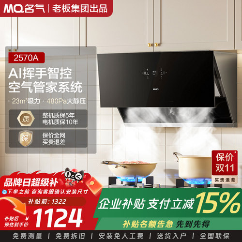 名气油烟机抽烟机2570A
