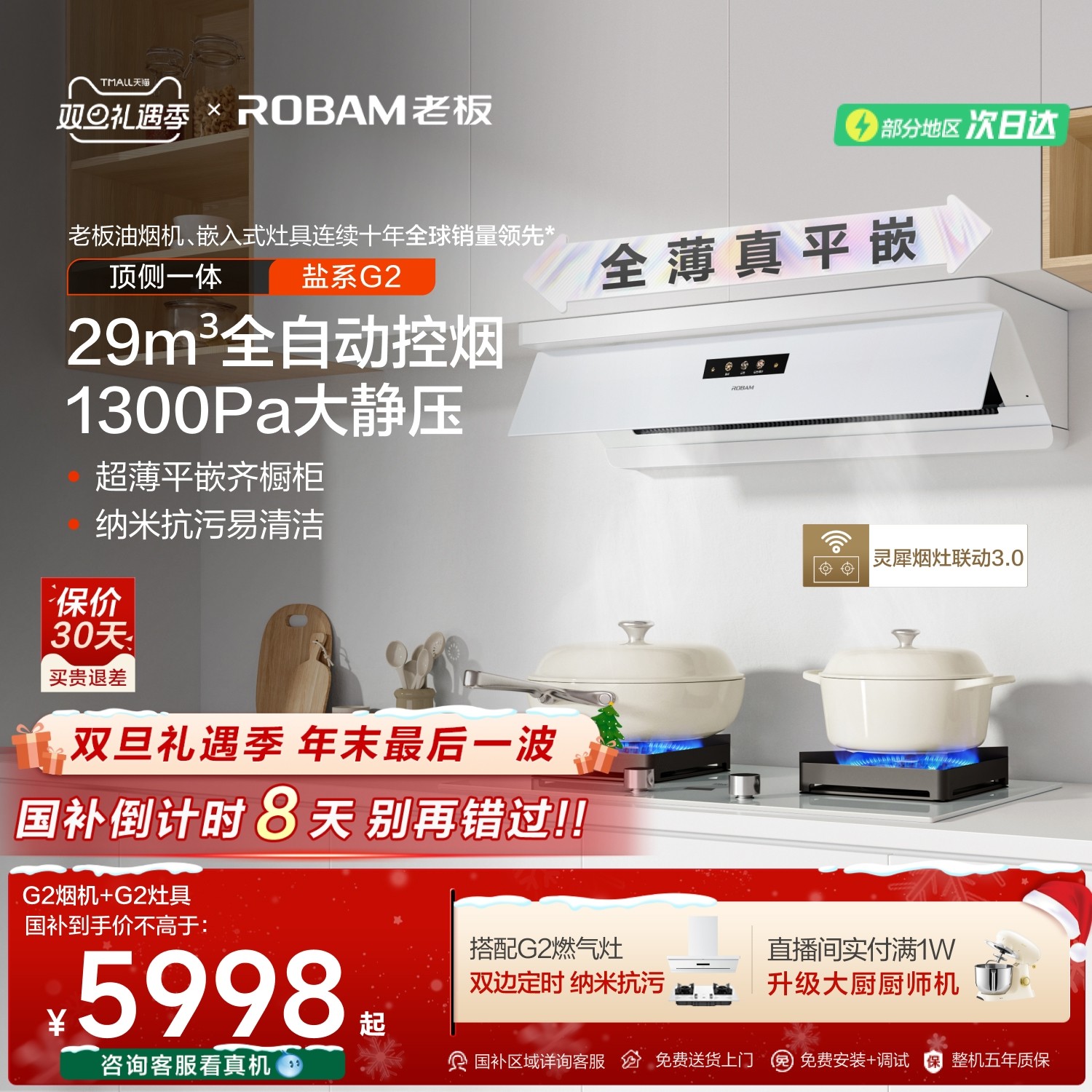 老板盐系G2顶侧一体大吸力油烟机家用燃气灶套装官方旗舰店正品