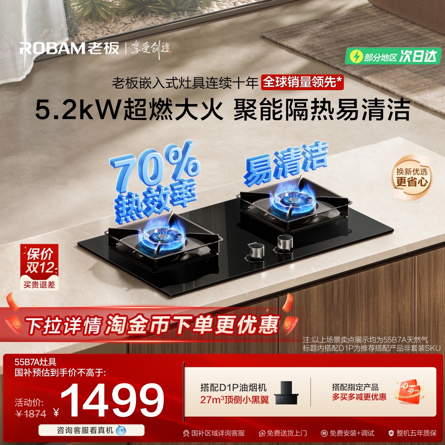 老板55B7A燃气灶[搭配小黑翼D1P]