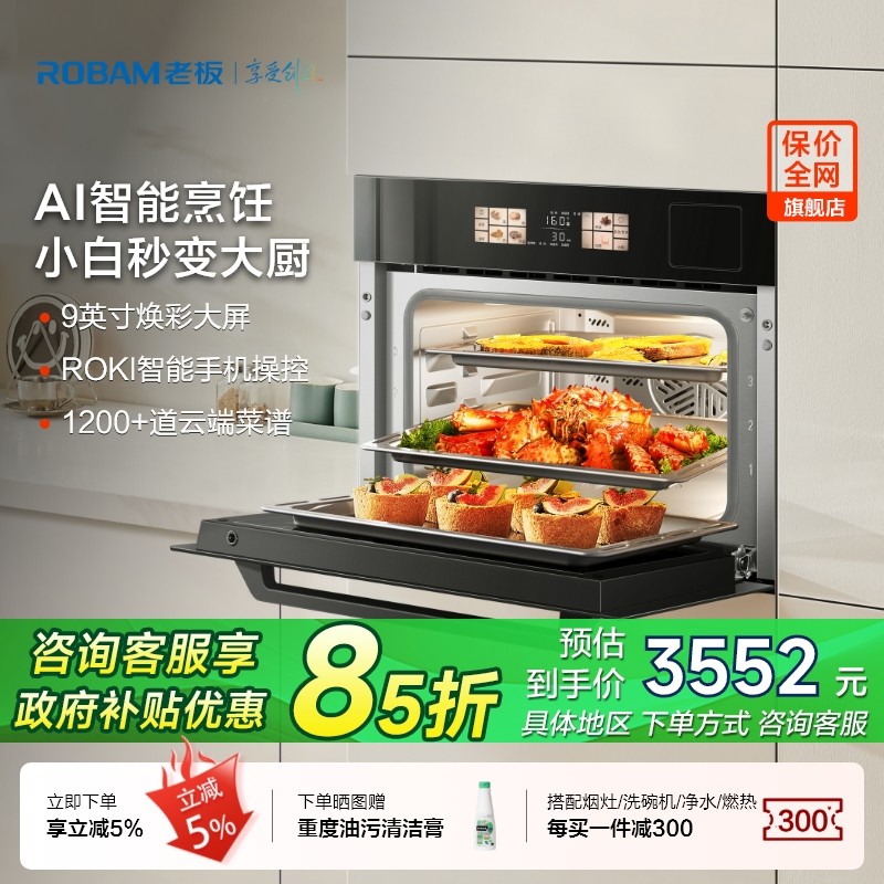 老板CQ9172X蒸烤炸炖四合一智控烤箱蒸烤一体机嵌入式家用蒸烤箱
