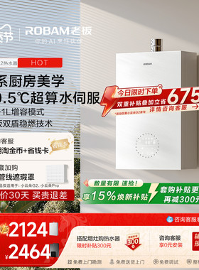 [小云朵G2]老板燃气热水器16升增容17L家用天然气恒温322水伺350