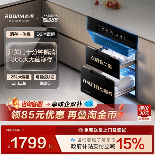 老板新品母婴级消毒柜D2