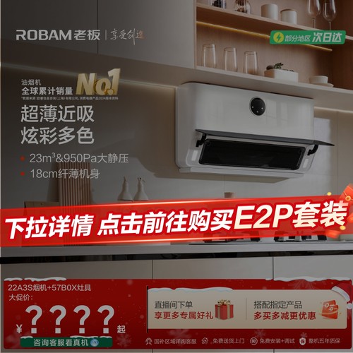 老板超薄23m³大吸力烟灶套装