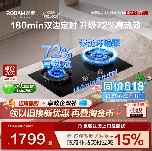 老板72%热效定时E2/防干烧D2P