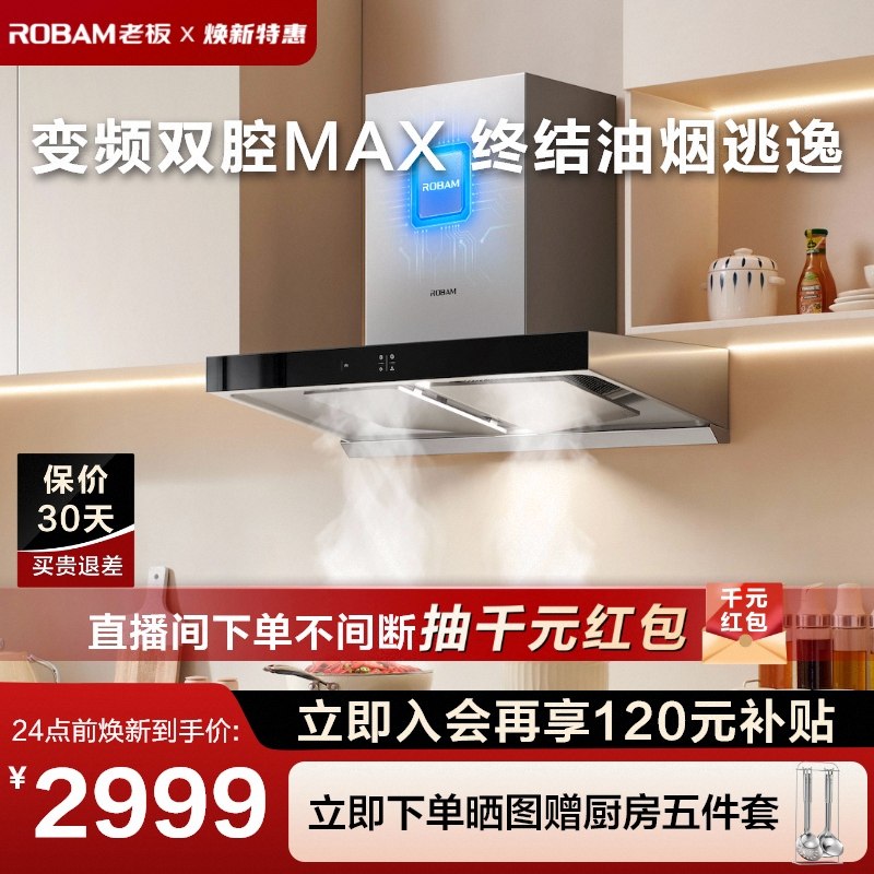 [领航家MAX]老板官方旗舰店欧式家用变频双腔油烟机60X6S抽油烟机