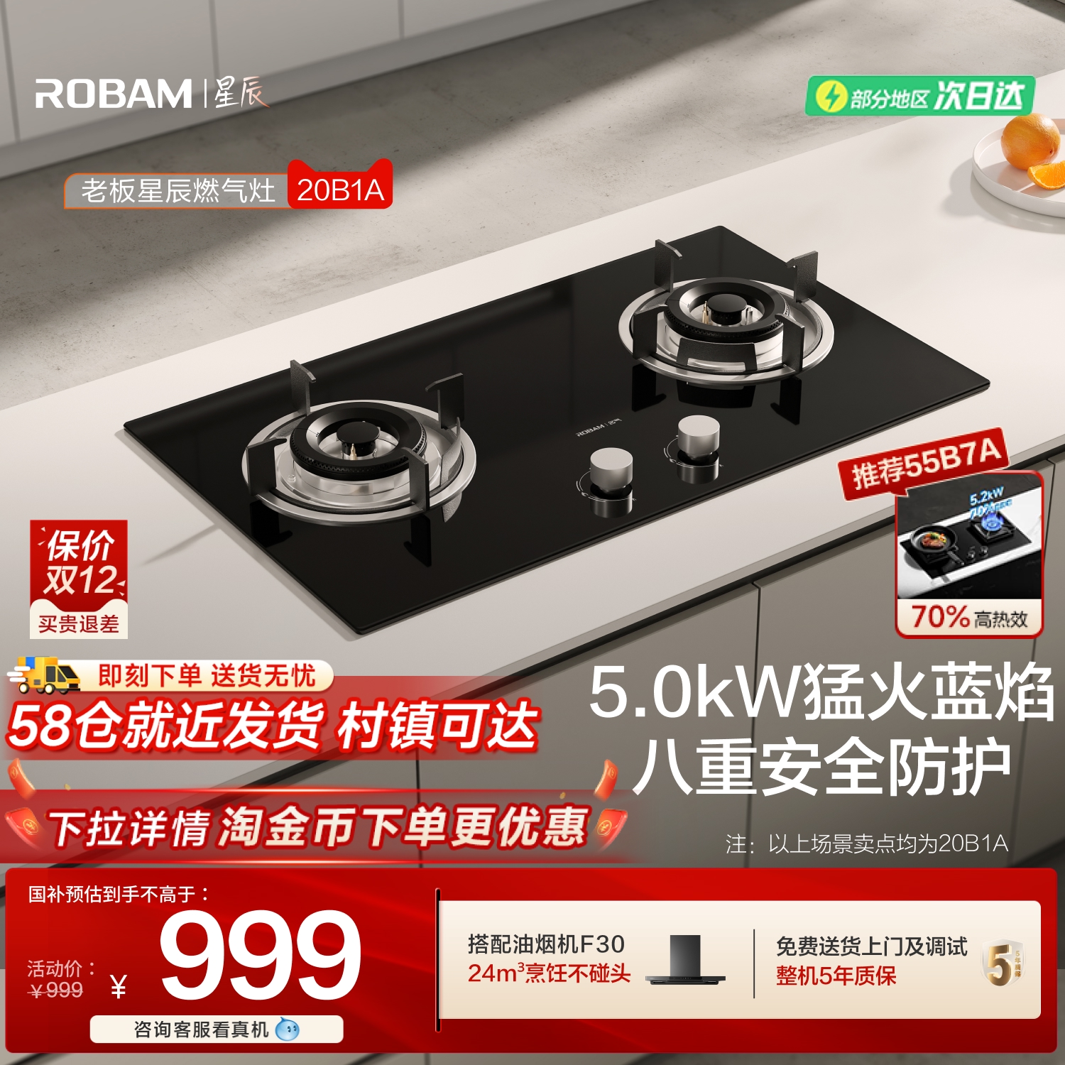 政府补贴老板星辰20B2A灶具