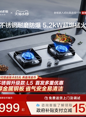 [推荐同价升级L5]老板大火力57G7A/9G23不锈钢燃气灶家用双灶官方
