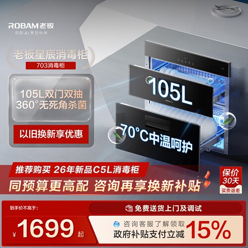 老板星辰系列703A消毒柜嵌入式家用碗筷奶瓶消毒官方旗舰店