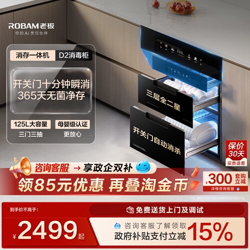 老板新品母婴级消毒柜D2