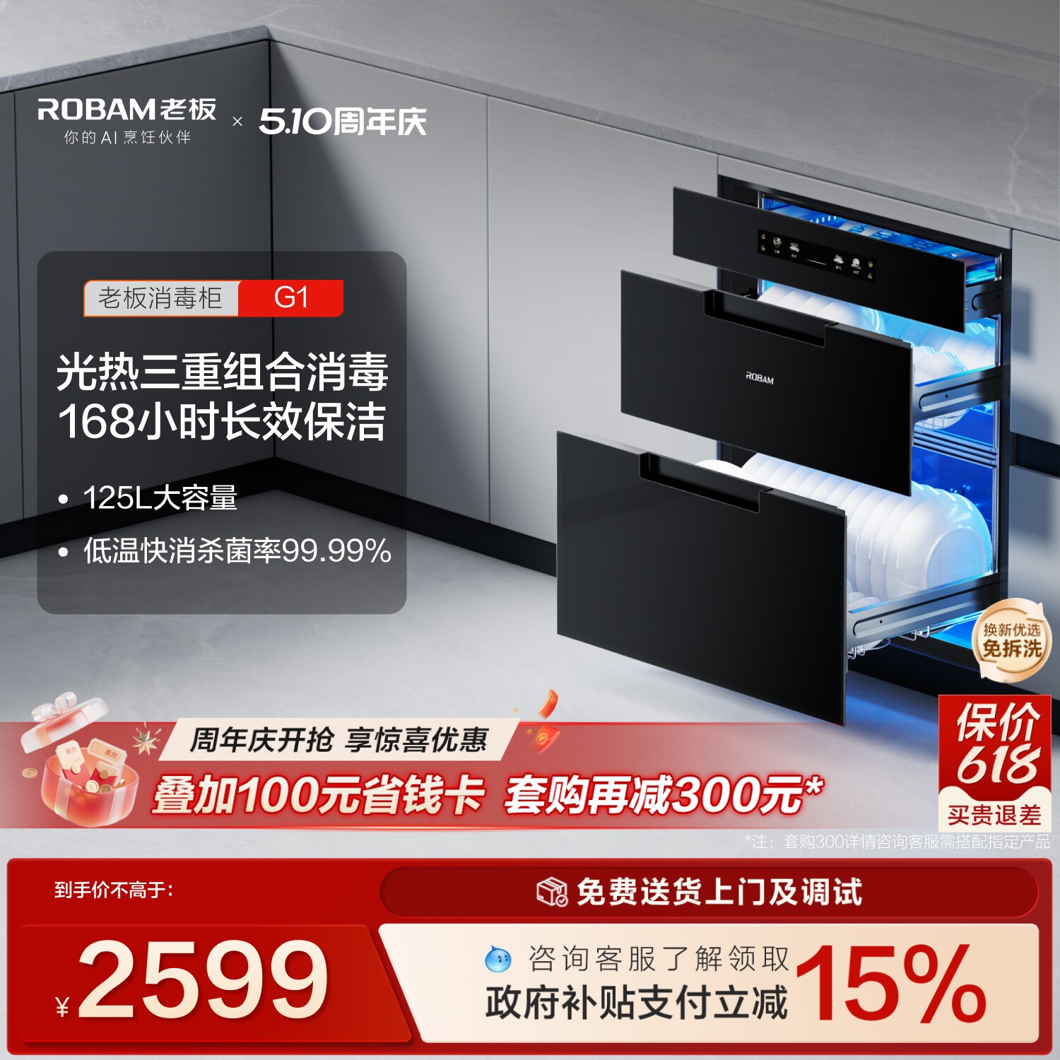 [行业爆款]老板盐系G1消毒柜嵌入式家用厨房碗柜餐边柜烘干一体