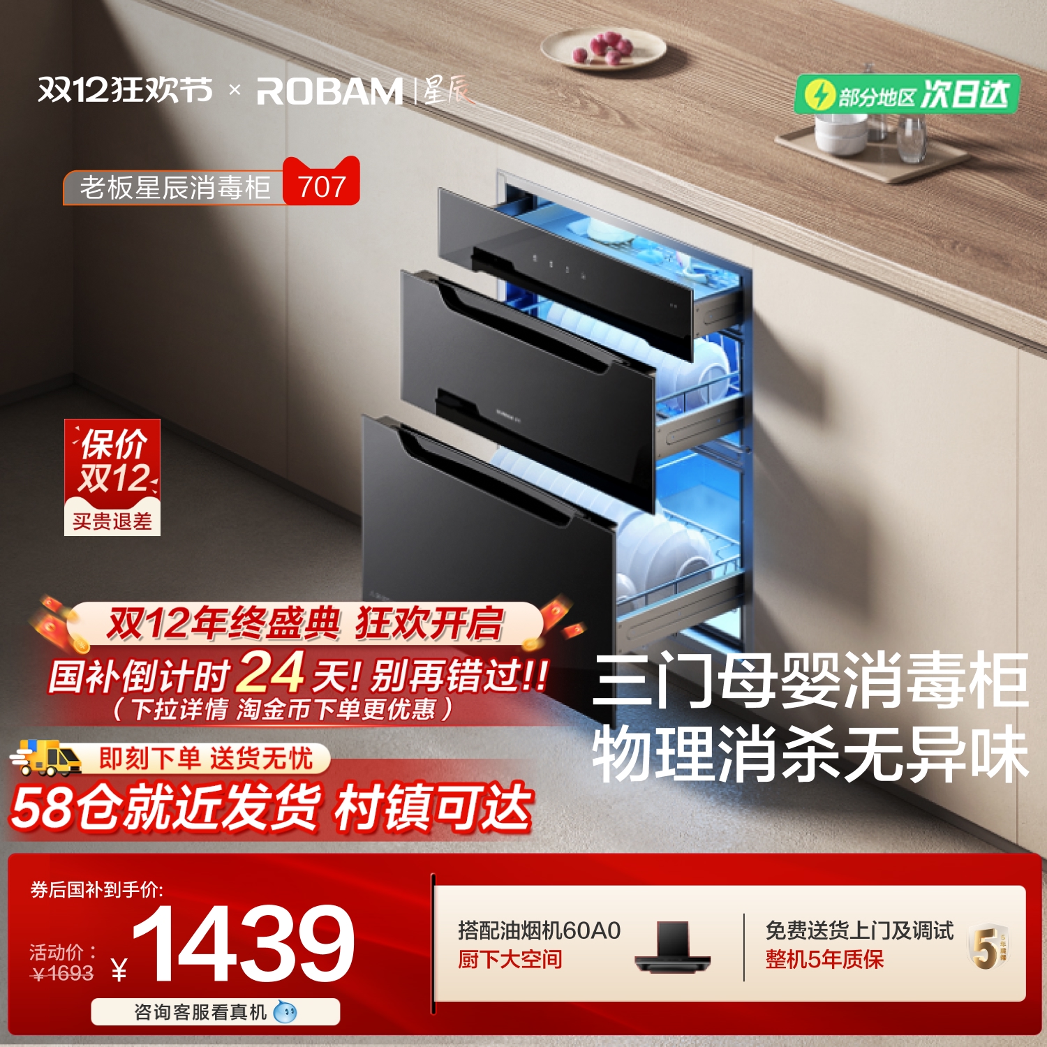 老板星辰系列707A消毒柜嵌入式家用碗筷奶瓶母婴消毒官方旗舰店