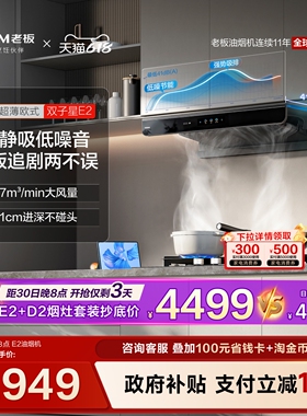 老板双子星E2抽吸油烟机家用厨房大吸力燃气灶具套装官方旗舰店