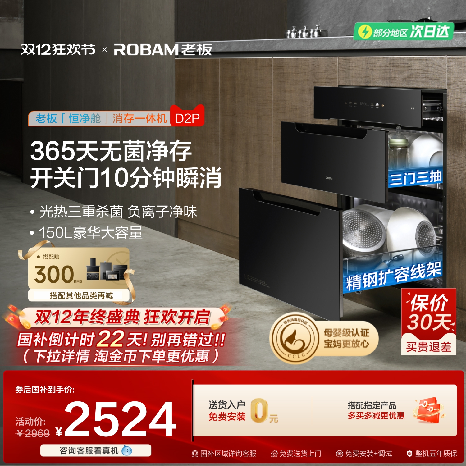 [旗舰新品]老板D2P母婴级消毒碗柜150L家用嵌入式烘干消存一体